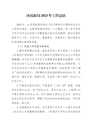 区民政局2023年工作总结（20231205）