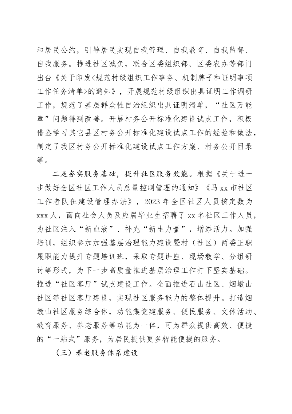 区民政局2023年工作总结2024年工作计划（20231226）_第2页