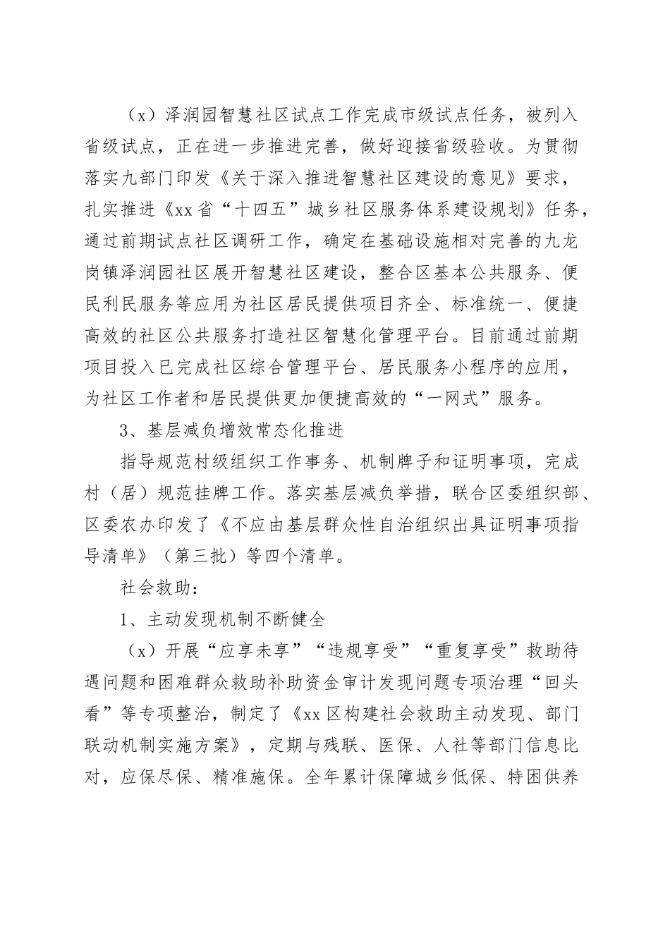 区民政局2023年工作总结和2024年工作计划（20231226）_第2页