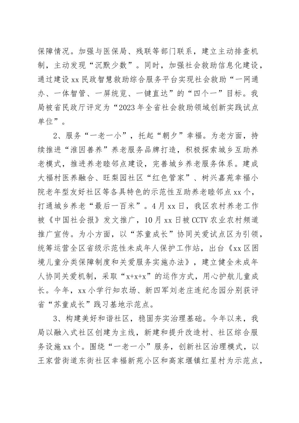 区民政局2023年工作总结和2024年工作计划（20240103）_第2页