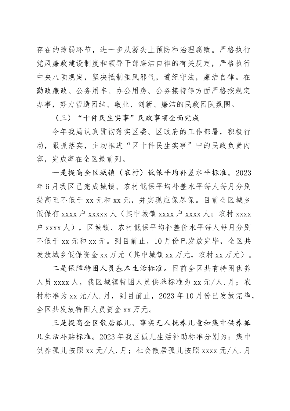 区民政局2023年工作总结及2024年工作计划4年工作计划（20240104）_第2页