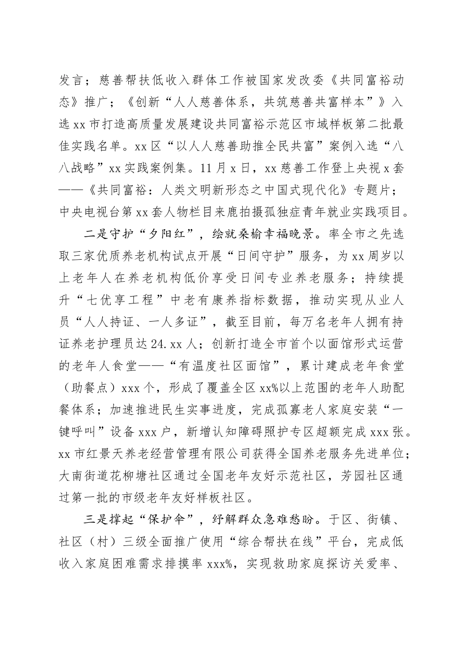 区民政局2023年工作总结及2024年工作思路（20240108）_第2页