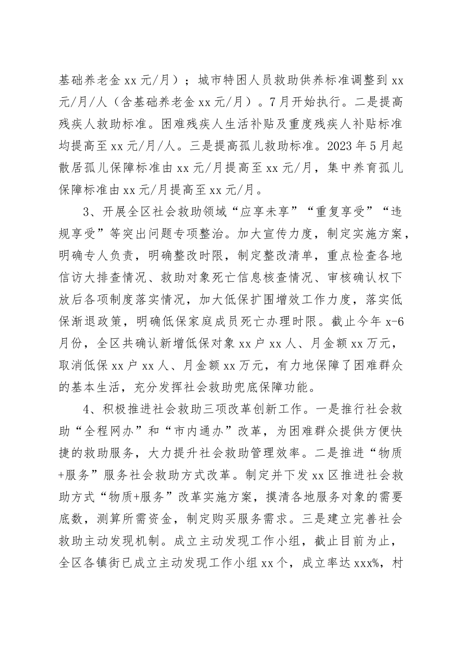 区民政局2023年上半年工作总结和下半年工作安排_第2页