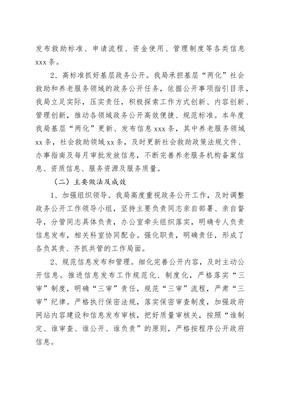 区民政局2023年政务公开工作总结（20231215）_第2页