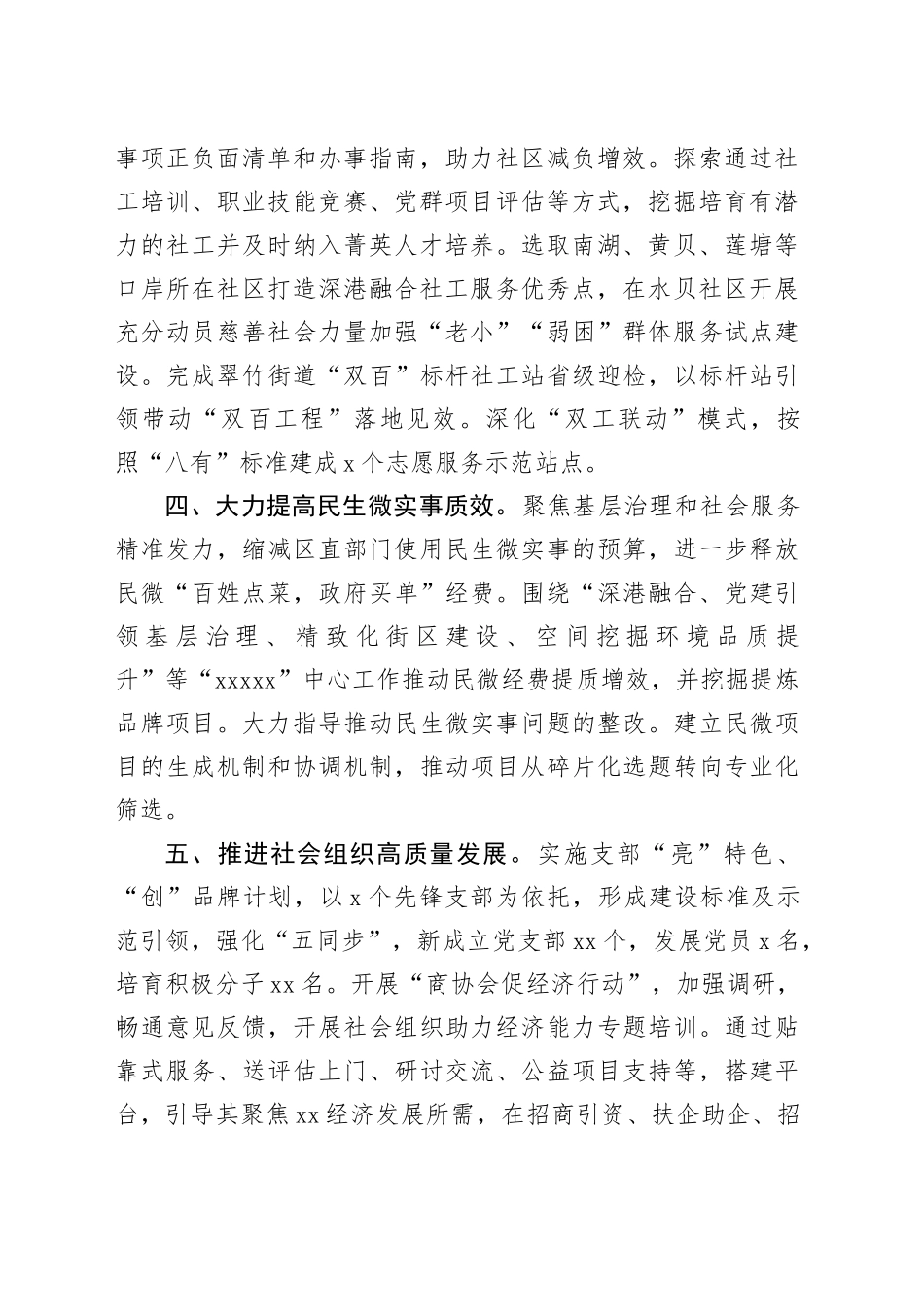 区民政局2024年工作计划（20231122）_第2页