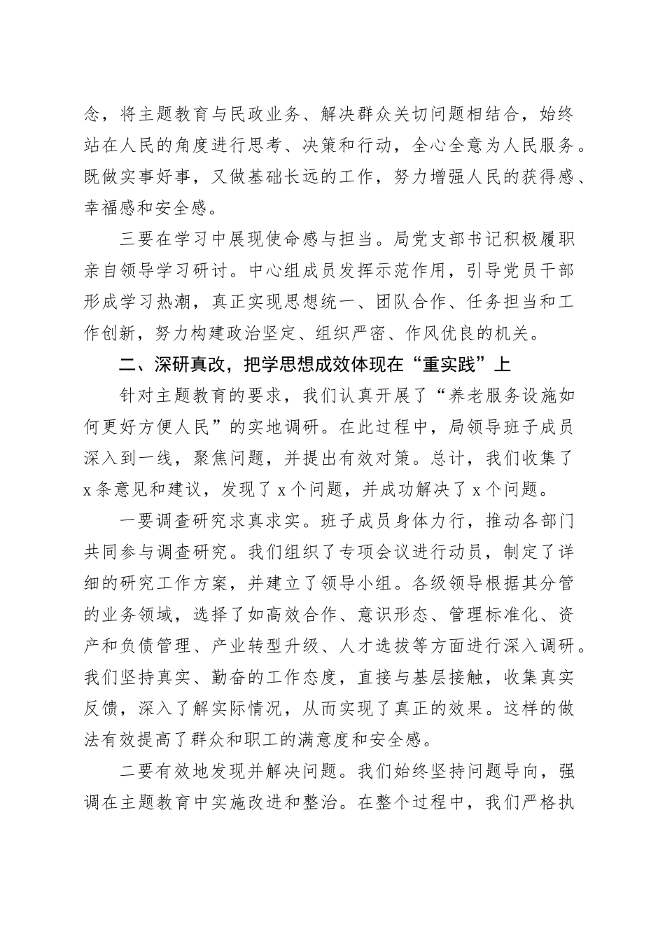 区民政局党支部开展主题教育工作情况总结报告(1)_第2页