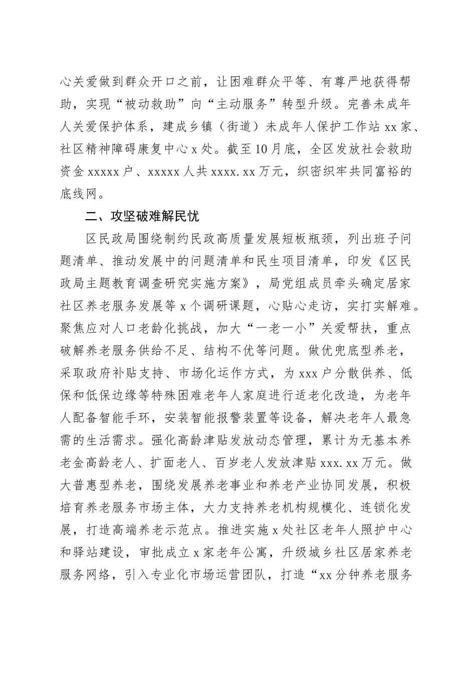 区民政局工作经验做法：在优化民生服务中擦亮民政为民底色_第2页