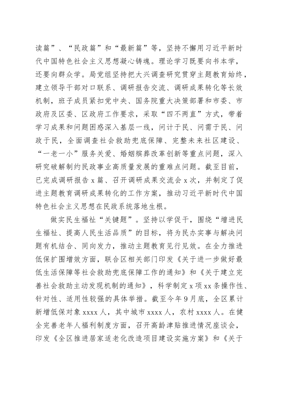 区民政局在主题教育巡回指导会上的汇报发言(1)_第2页