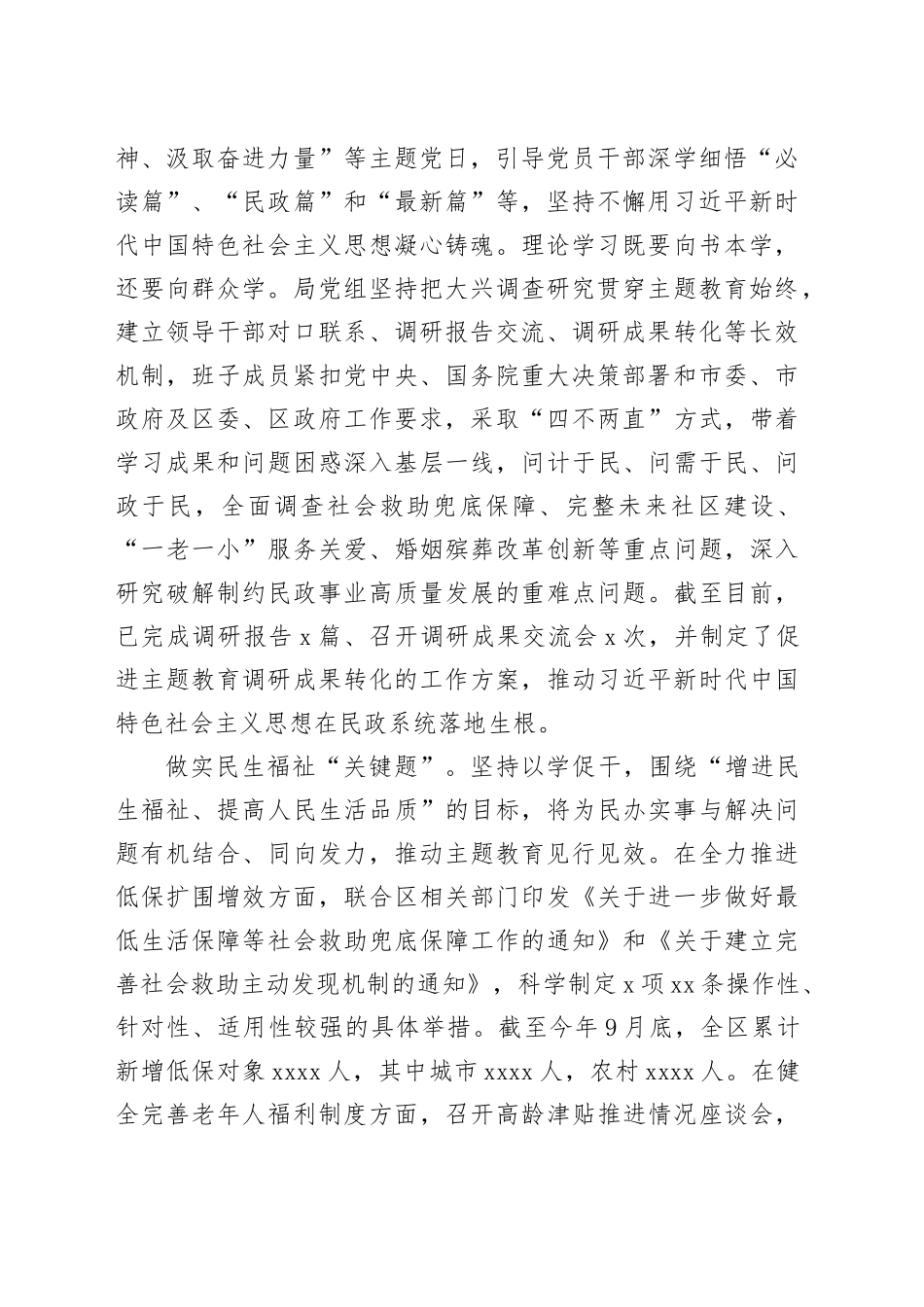 区民政局在主题教育巡回指导会上的汇报发言_第2页