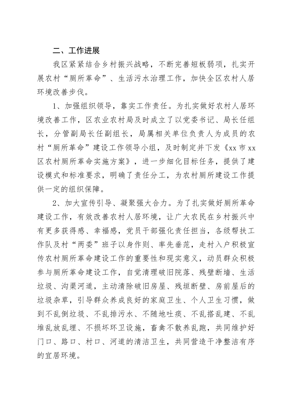 区农村厕所革命工作汇报总结报告_第2页