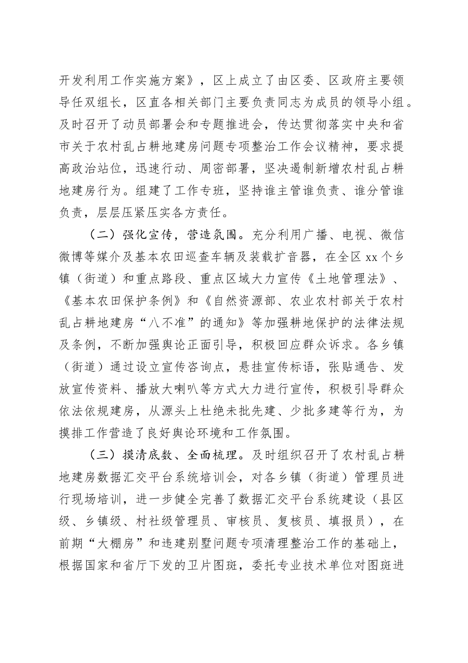 区农村乱占耕地建房问题排摸工作情况汇报_第2页