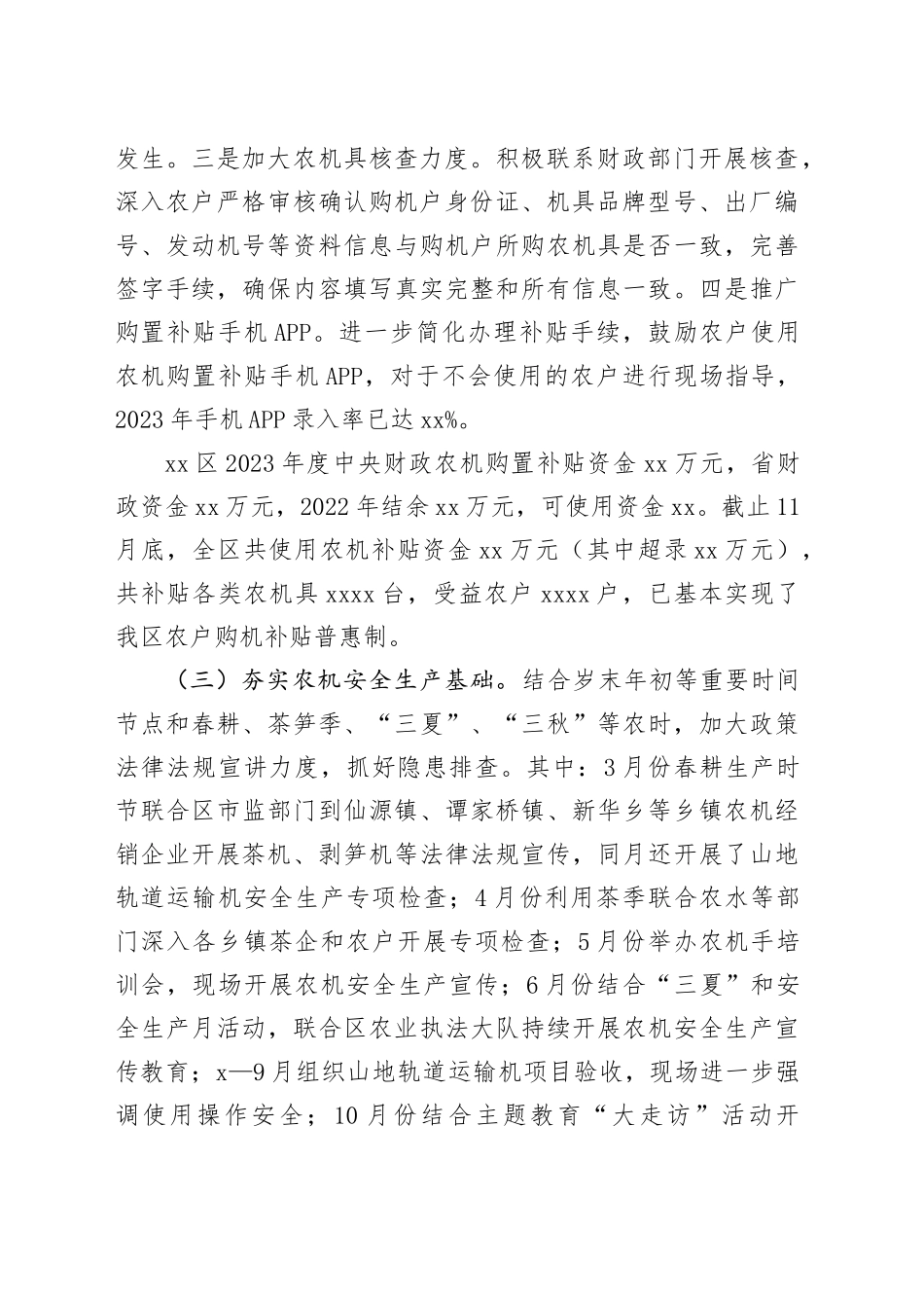 区农机事务中心2023年工作总结和2024年工作谋划（20231206）_第2页