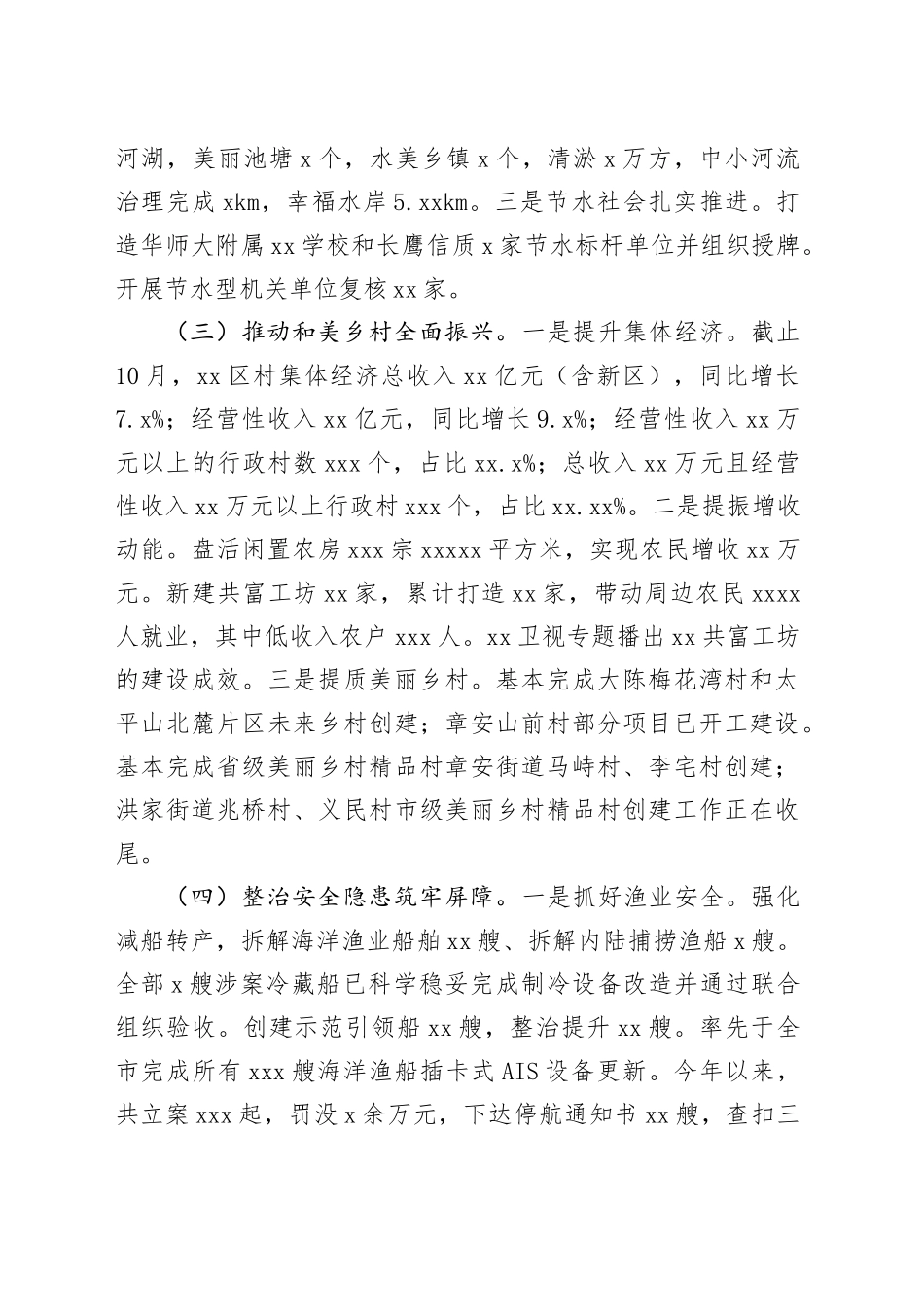 区农水局2023年工作总结和2024年工作思路（20231212）_第2页