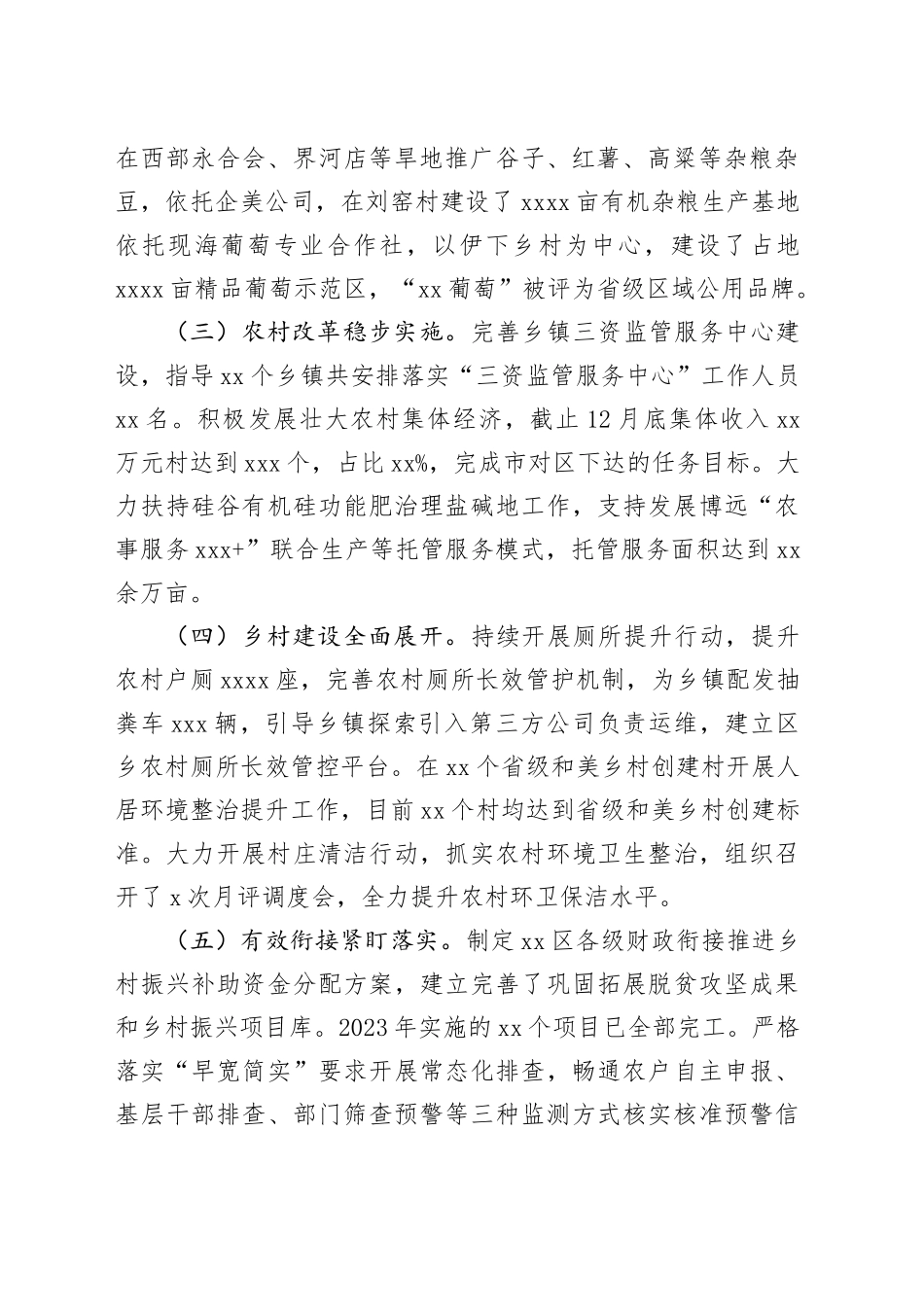 区农业农村局+2023年工作总结和2024年重点工作谋划_第2页