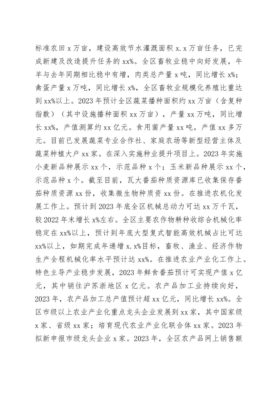 区农业农村局2023年工作总结（20231211）_第2页