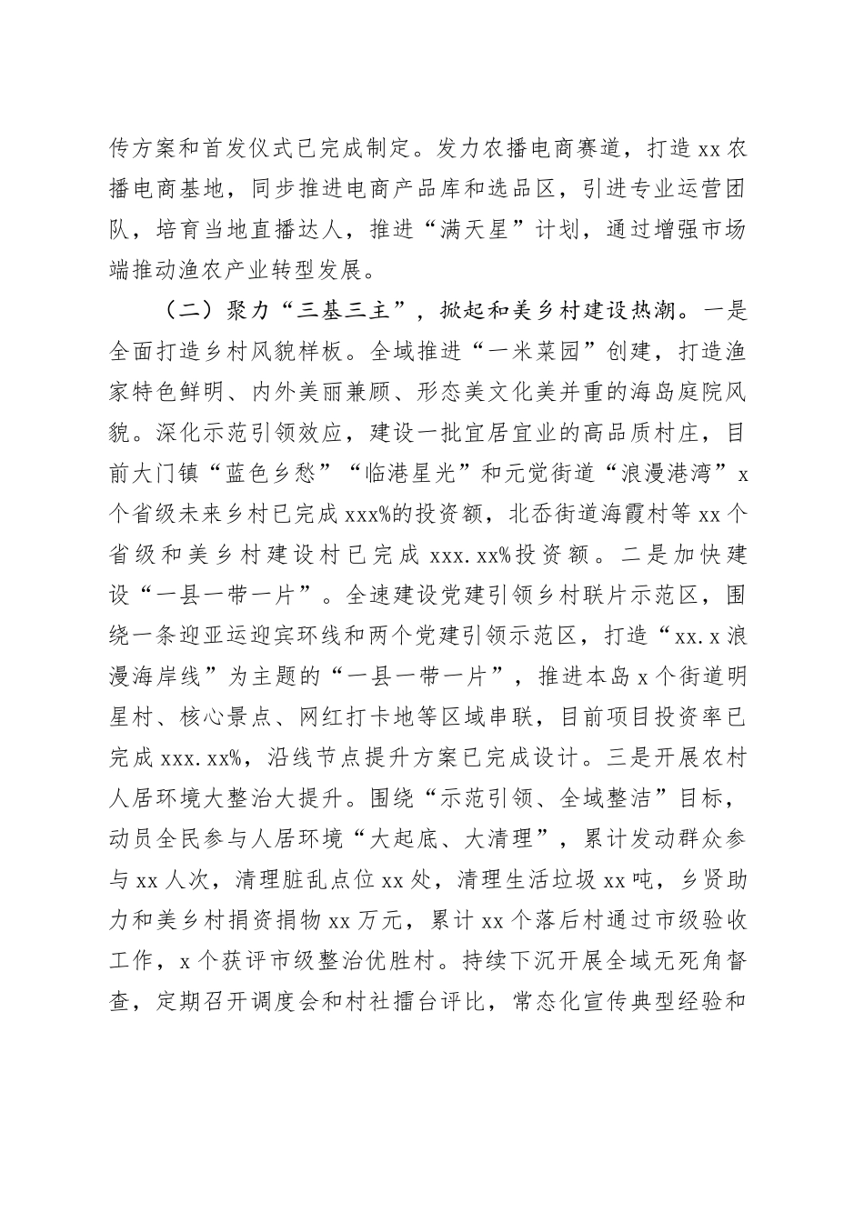 区农业农村局2023年工作总结和2024年工作思路（20231212）_第2页