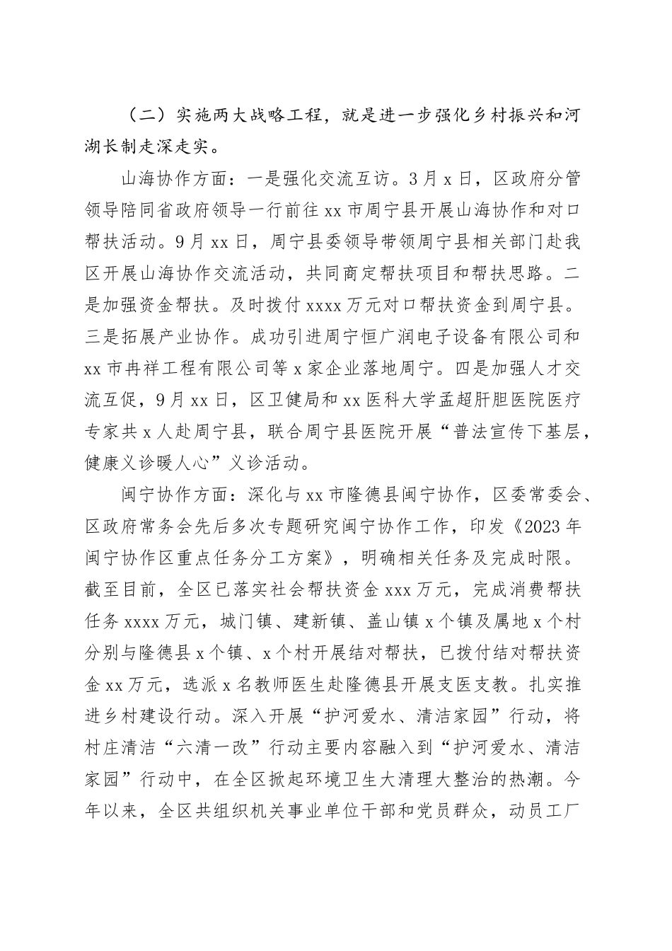 区农业农村局2023年工作总结和2024年工作思路_第2页