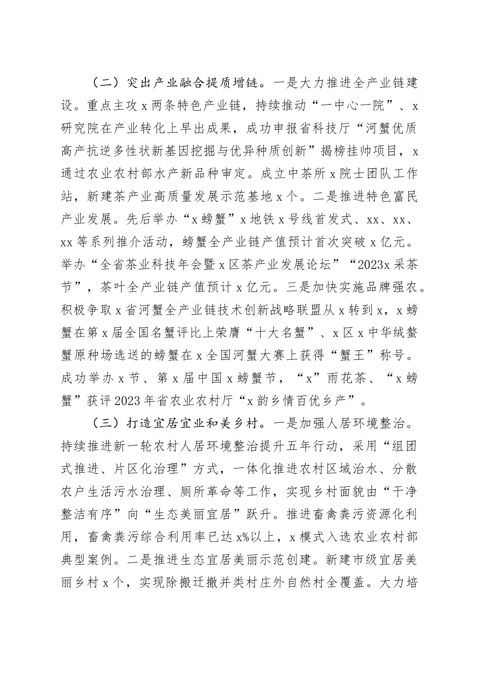 区农业农村局2023年工作总结及2024年工作计划_第2页