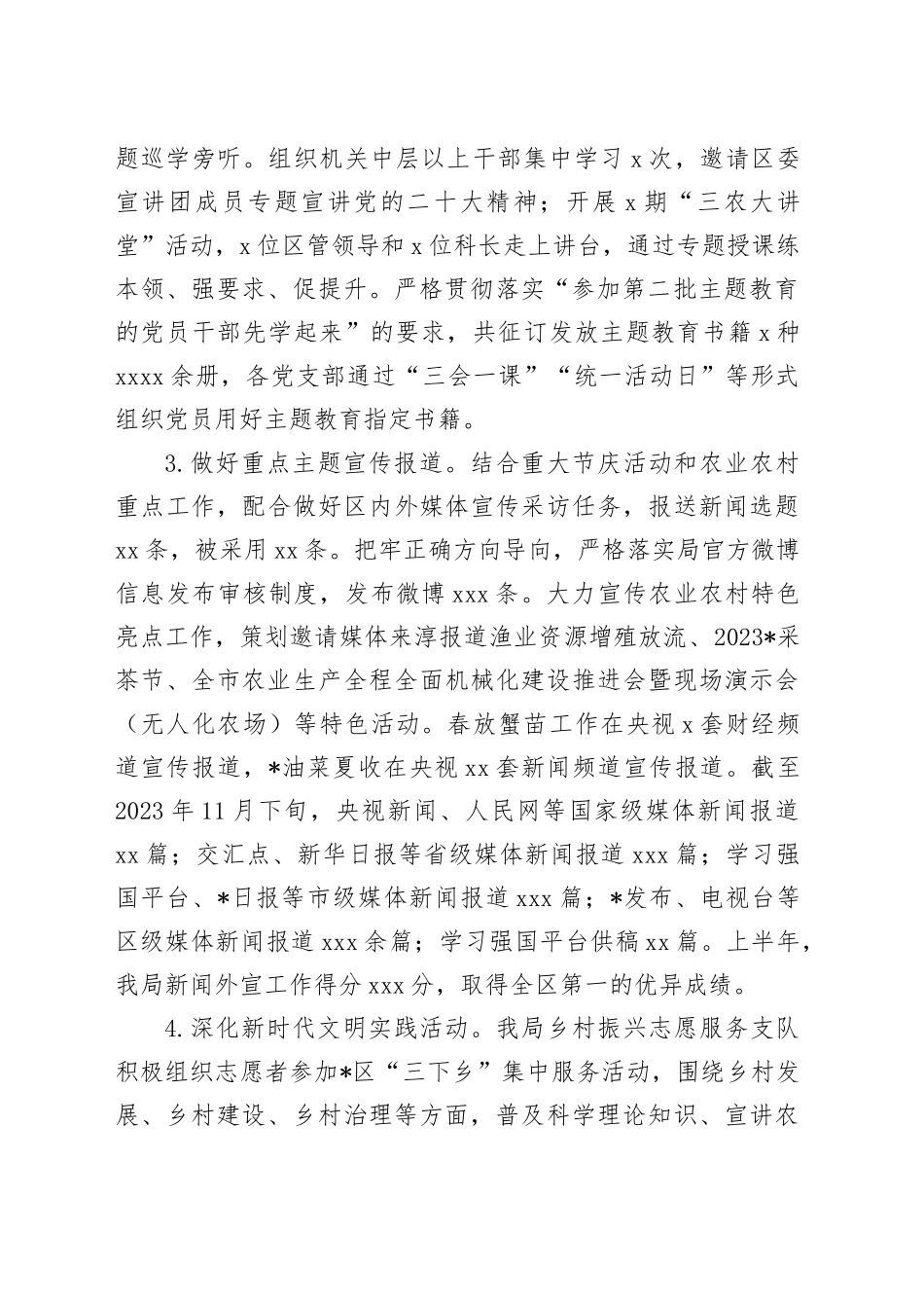 区农业农村局2023年宣传思想文化工作总结_第2页