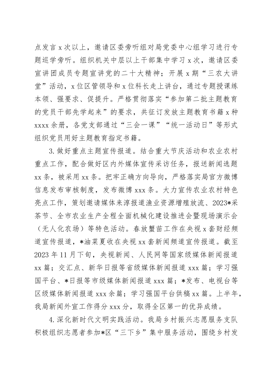 区农业农村局2023年宣传思想文化工作总结暨2024年工作思路_第2页