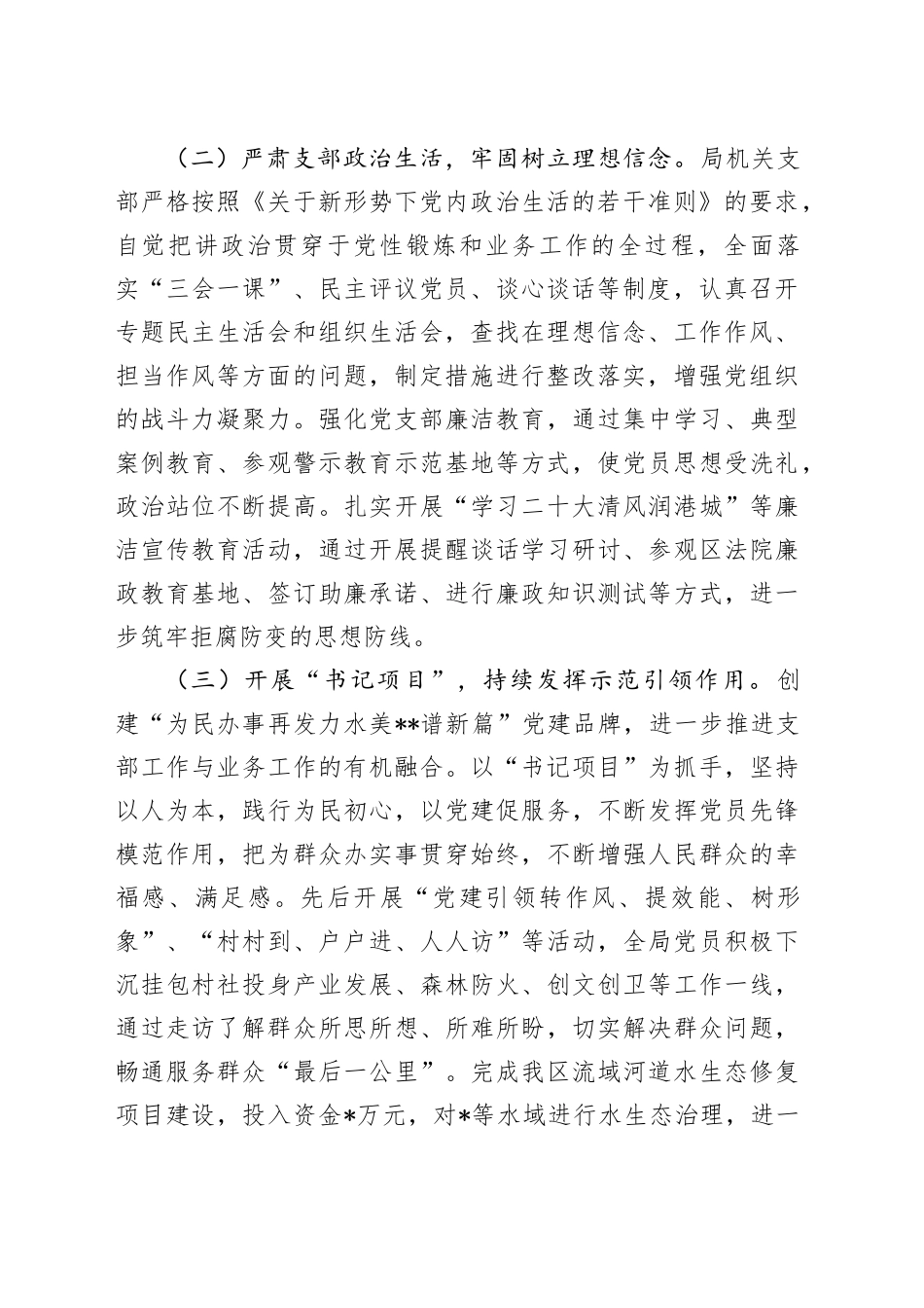 区农业农村局党支部书记抓基层党建工作述职报告_第2页