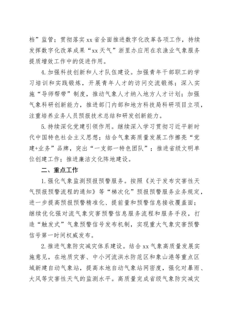 区气象局2024年工作思路_第2页