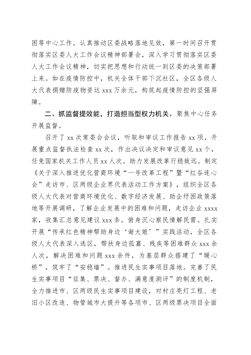 区人大：着力打造“四个机关”建设 争当模范机关排头兵_第2页