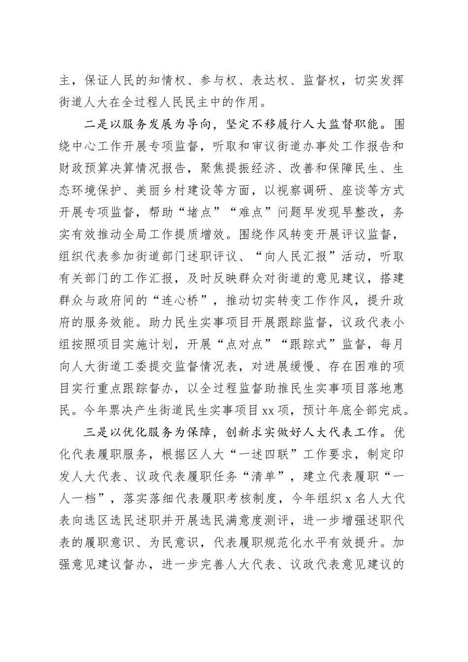 区人大工作务虚会发言材料_第2页