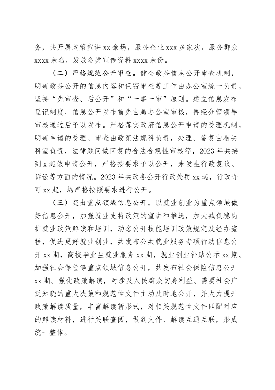 区人力社保局2023年政务公开工作总结和2024年工作思路（20240110）_第2页
