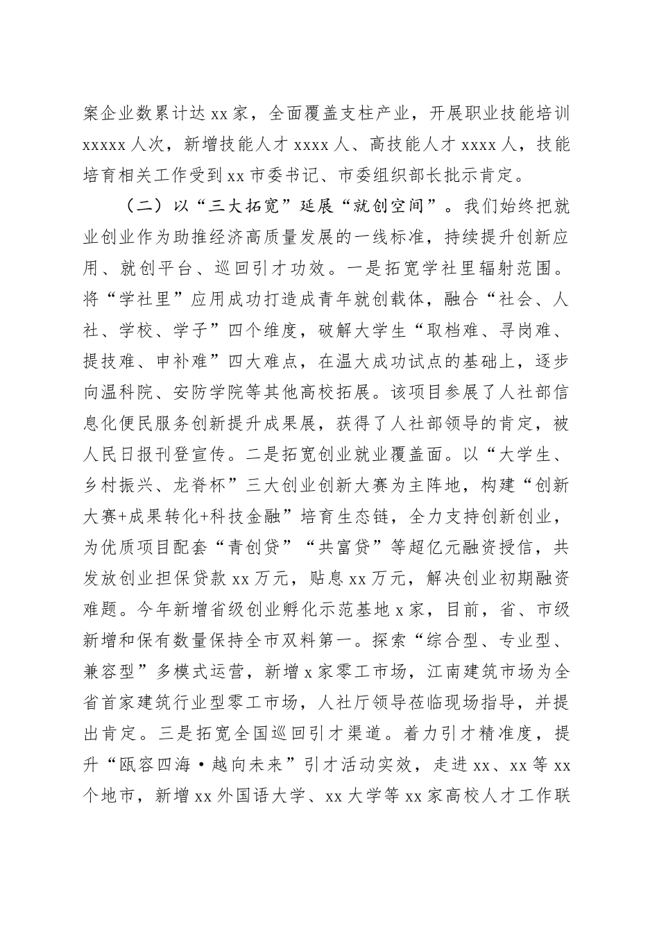 区人力资源和社会保障局2023年度工作总结及2024年工作思路（20240102）_第2页