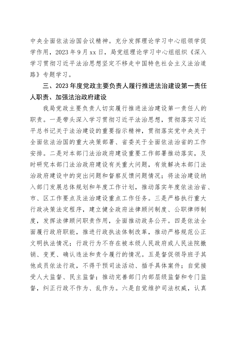 区人力资源和社会保障局2023年法治政府建设年度报告（20231127）_第2页