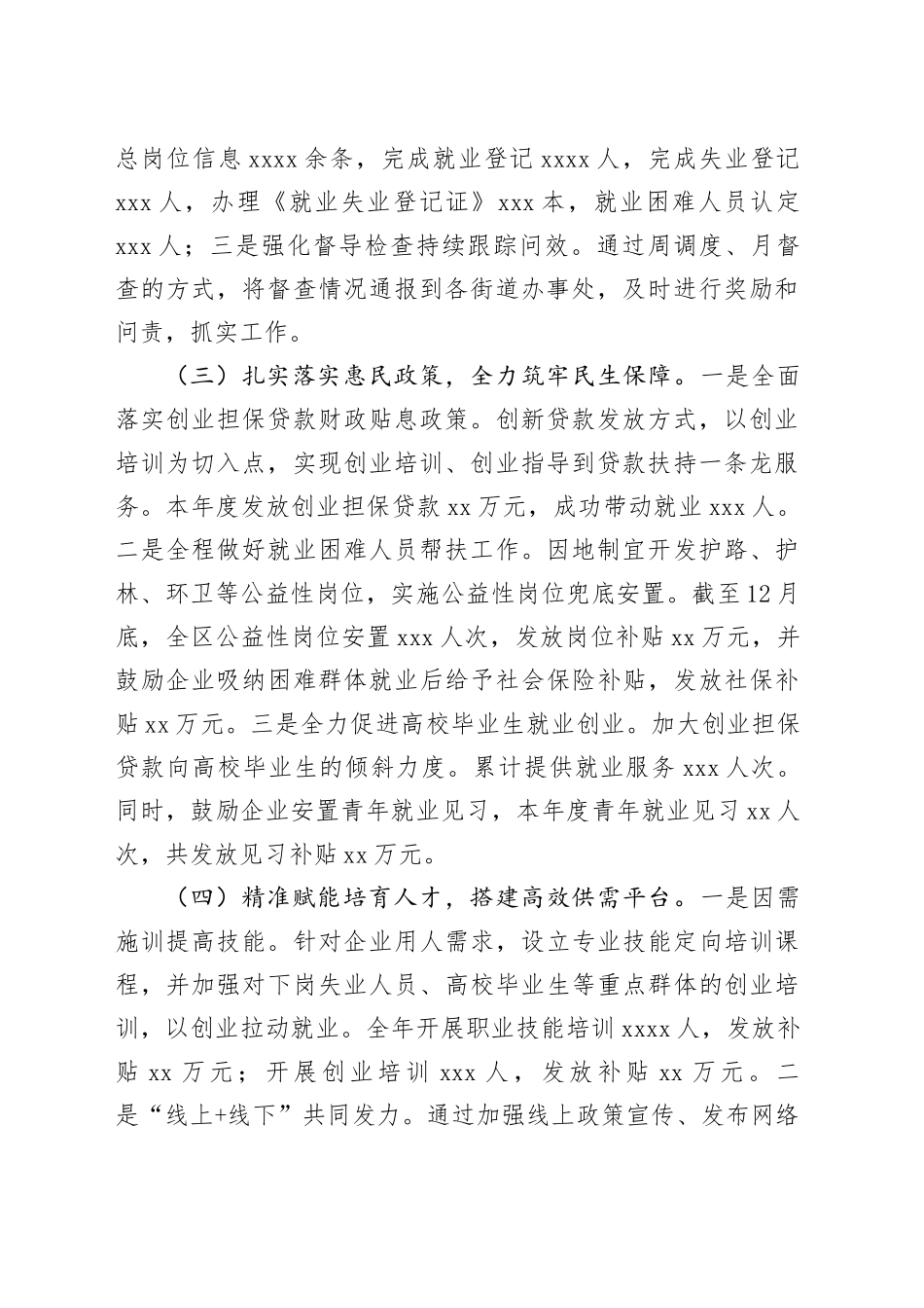 区人力资源和社会保障局2023年工作总结（20240102）_第2页