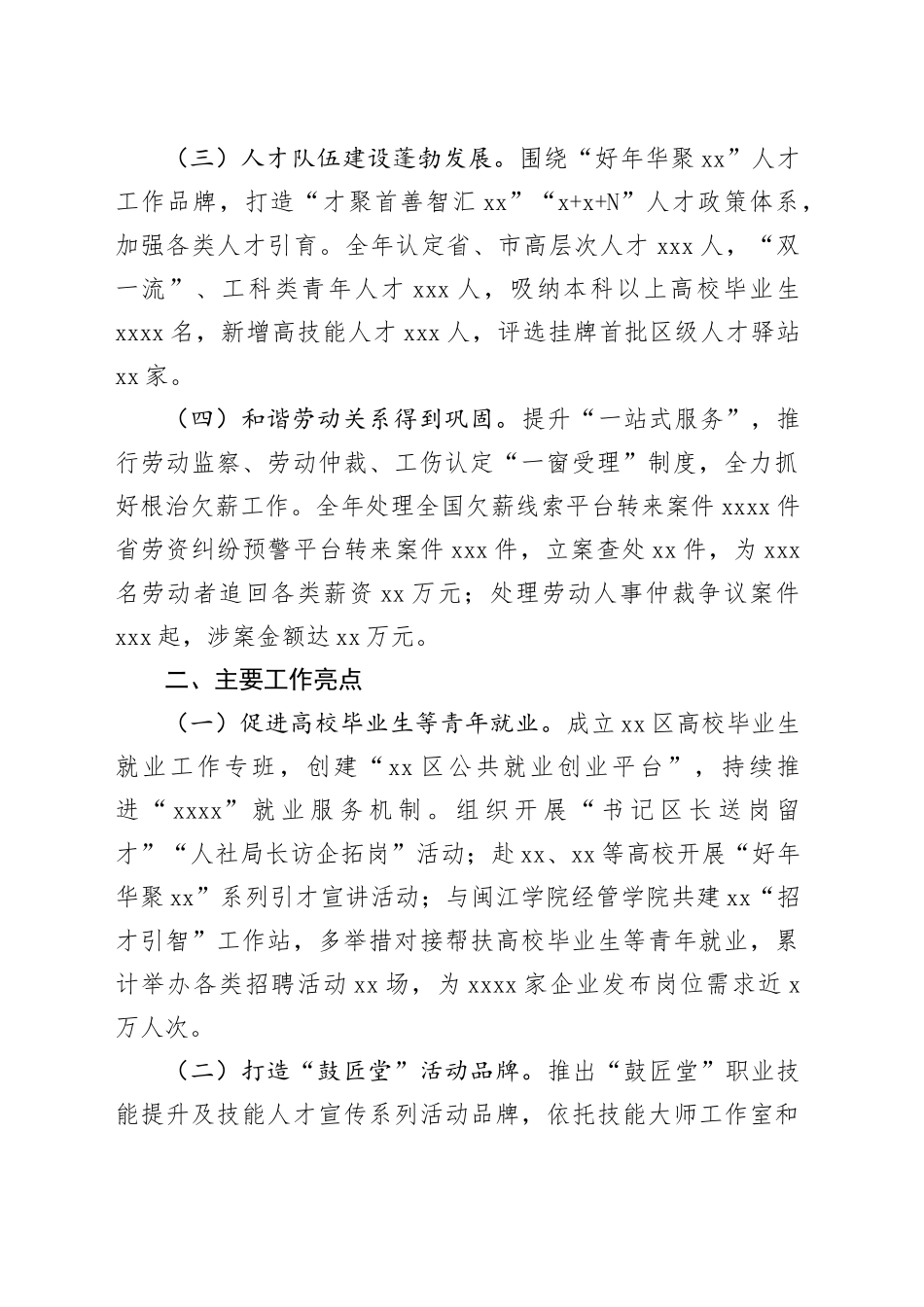 区人力资源和社会保障局2023年工作总结和2024年工作计划（20240112）_第2页
