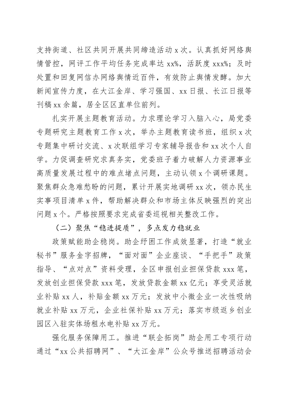 区人力资源局2023年工作总结和2024工作计划（20240103）_第2页