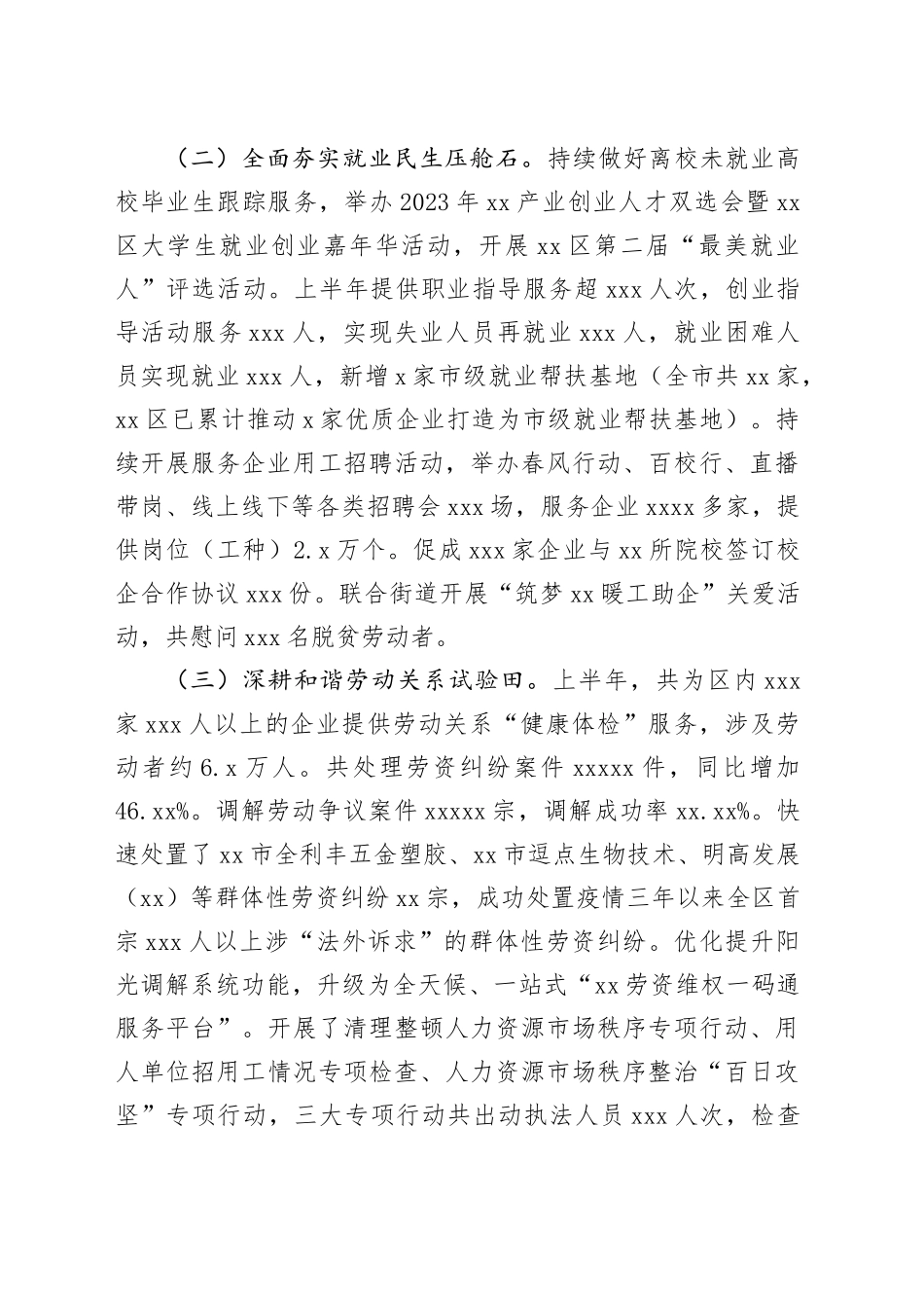 区人力资源局2023年上半年工作总结及下半年工作计划_第2页
