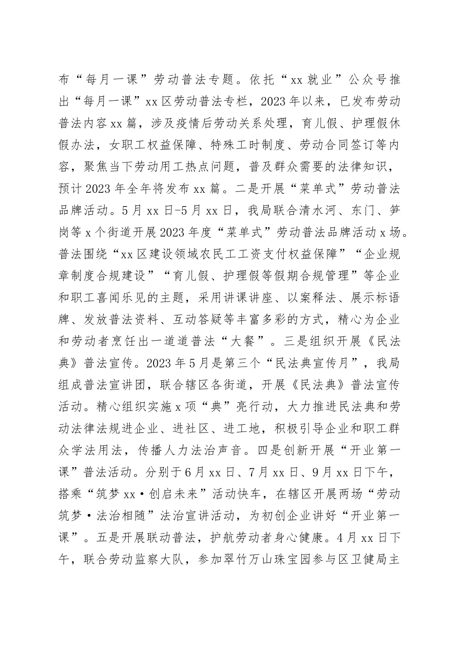 区人力资源局法制和劳动关系科2023年工作总结（20240109）_第2页
