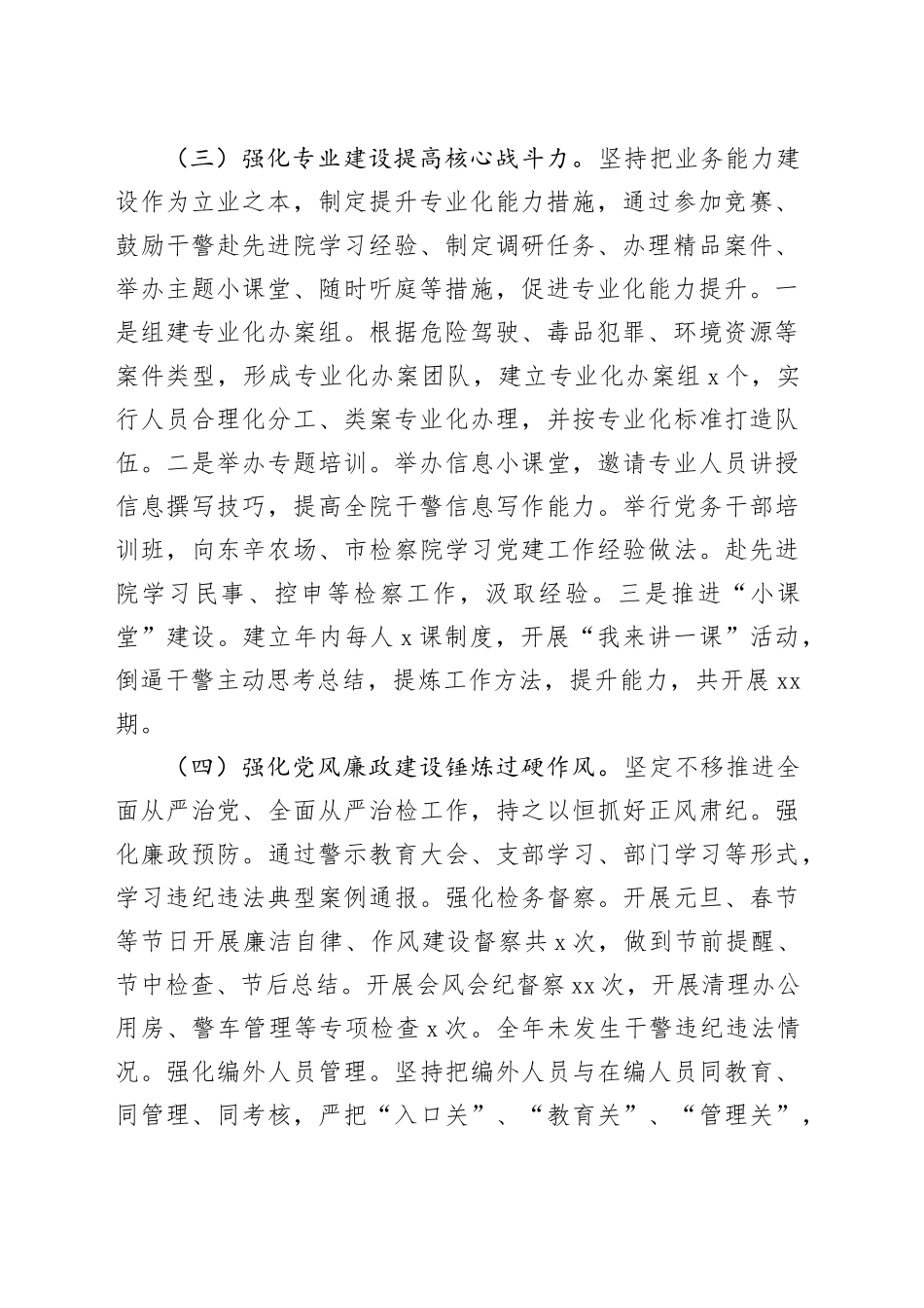 区人民检察院党总支书记抓基层党建工作述职报告_第2页