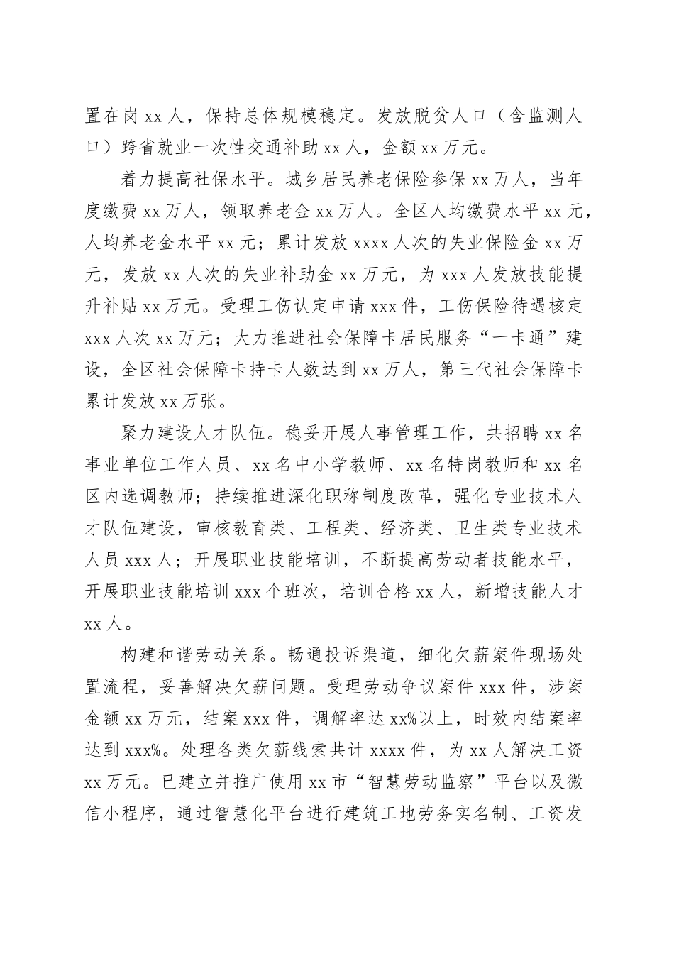 区人社局2023年度工作总结及2024年度 工作计划_第2页