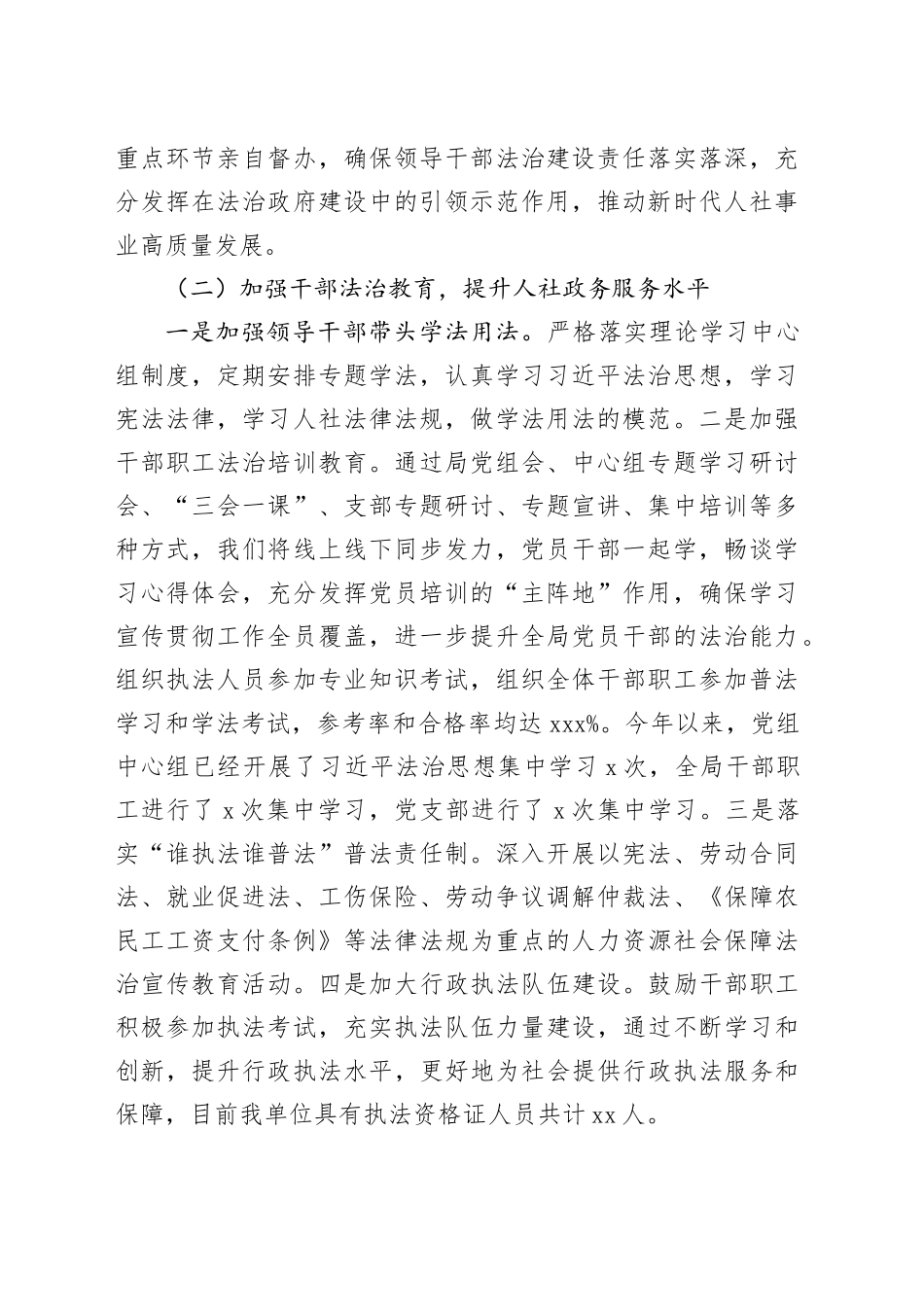 区人社局2023年法治政府建设工作报告_第2页