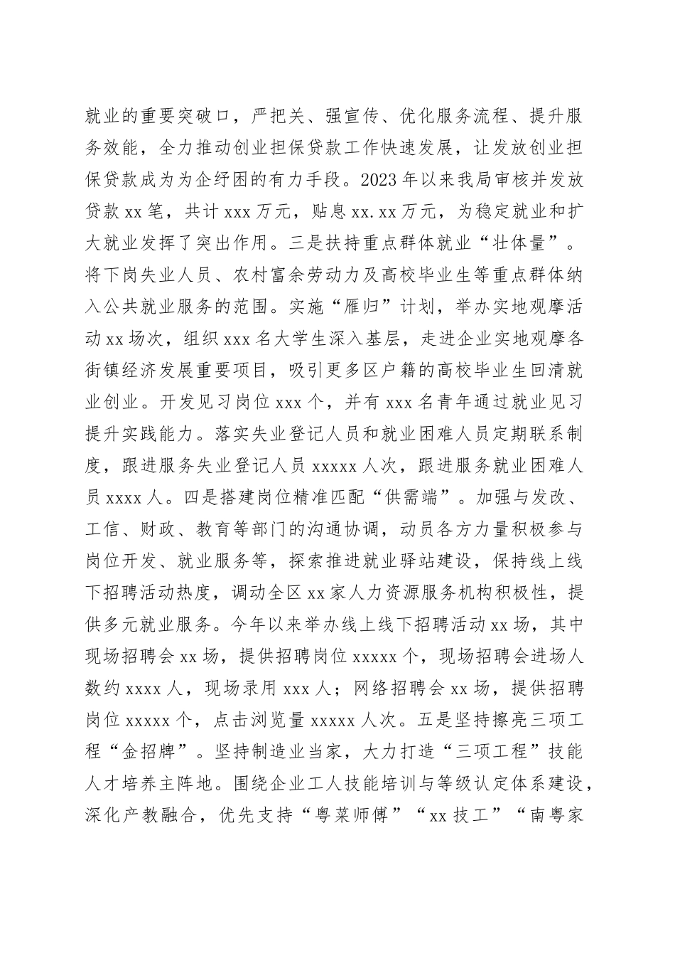 区人社局2023年工作总结和2024年工作计划(1)_第2页