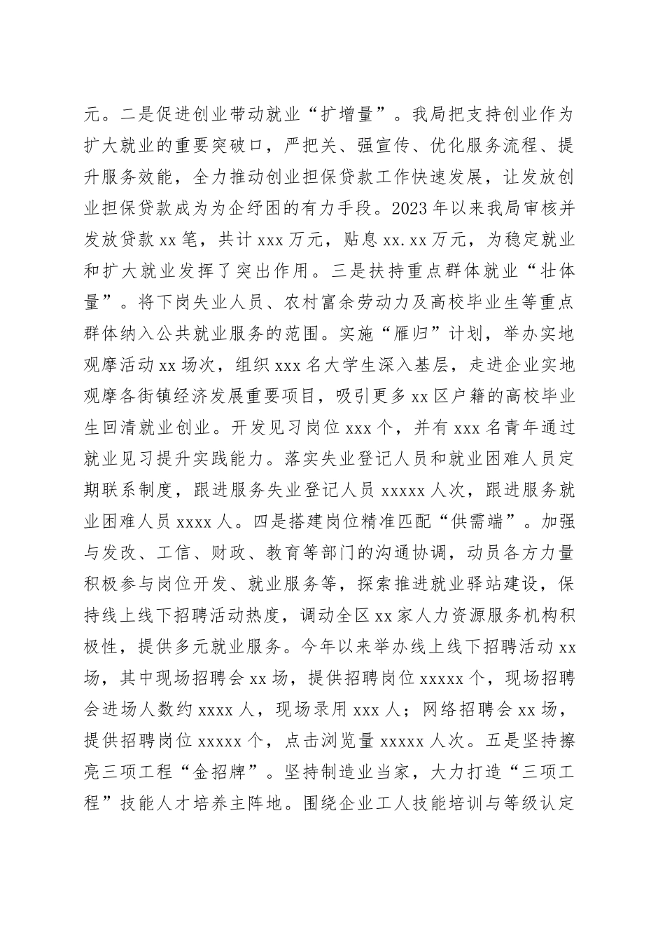 区人社局2023年工作总结和2024年工作计划_第2页