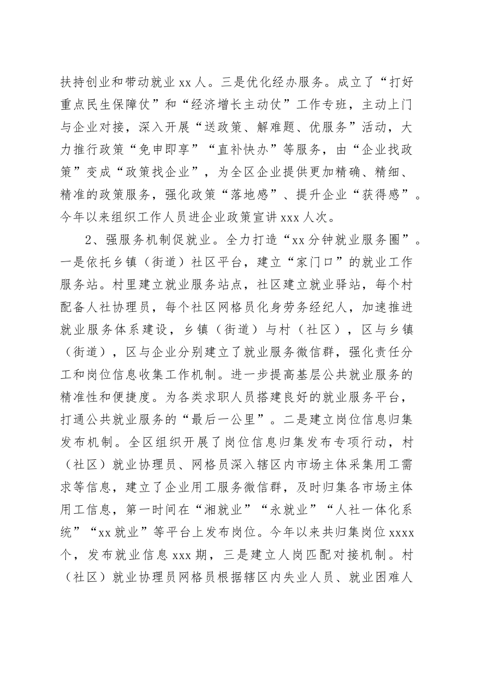 区人社局2023年工作总结和2024年工作谋划（20231211）_第2页