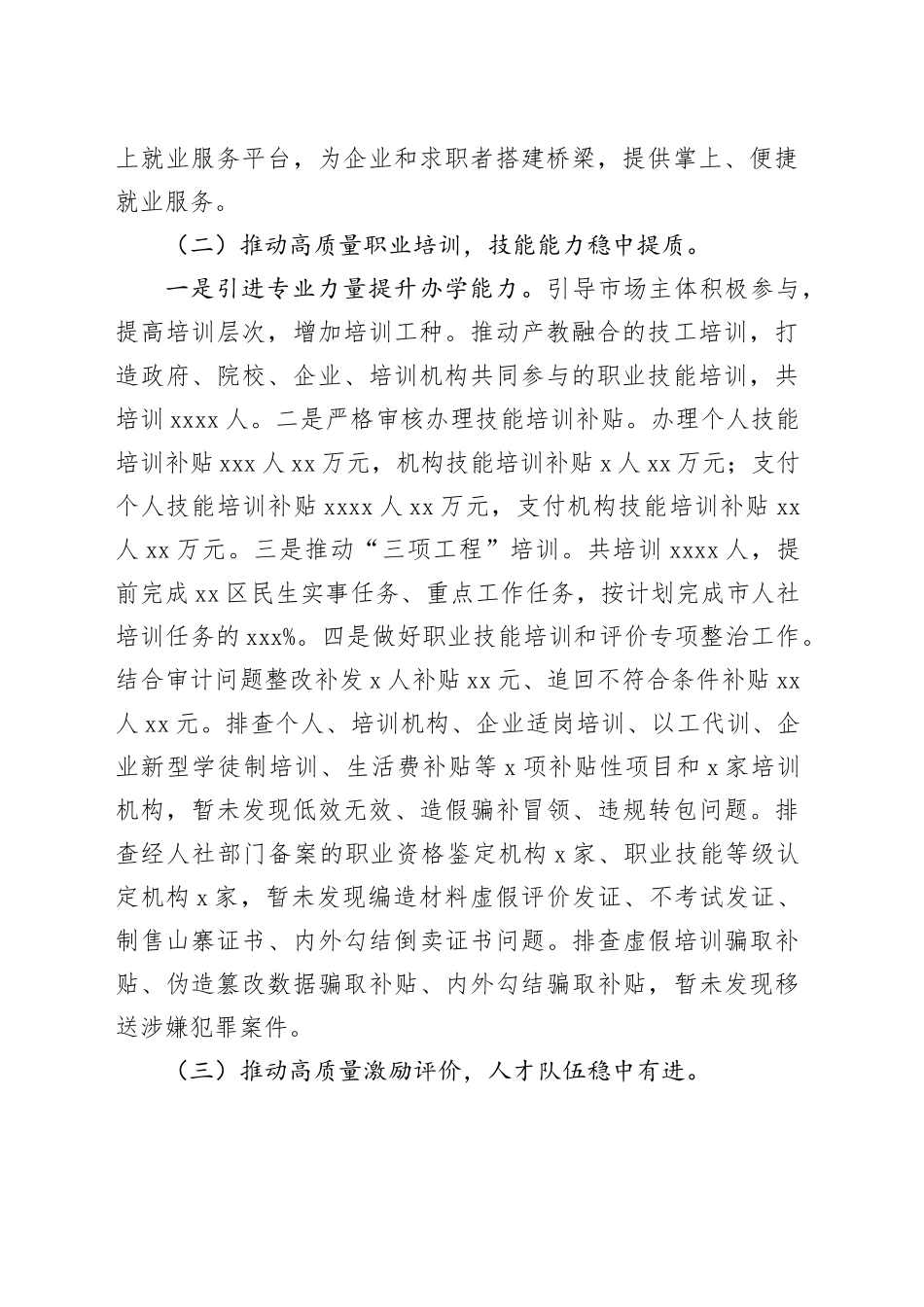 区人社局2023年工作总结暨2024年工作计划（20240115）_第2页