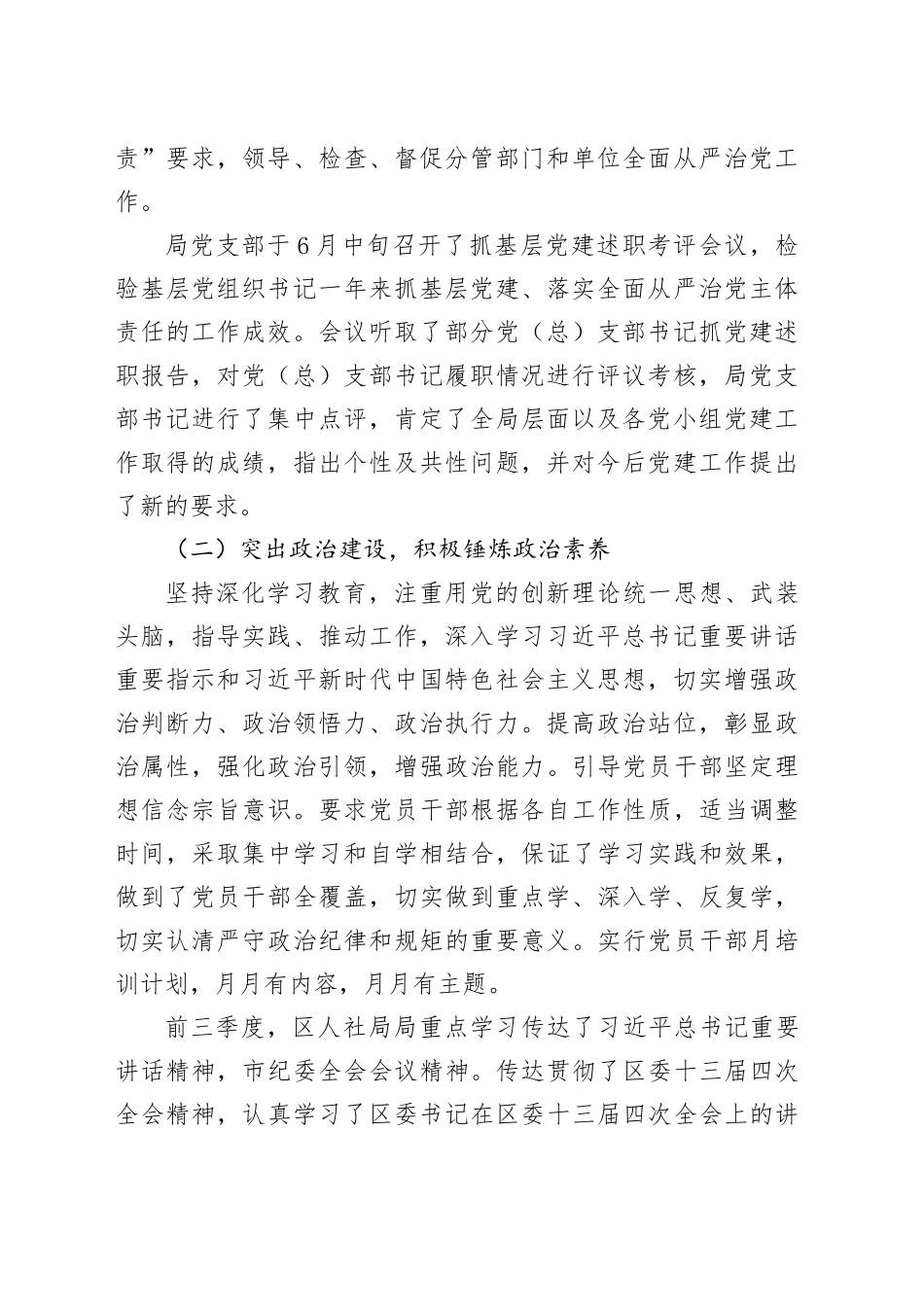 区人社局2023年前三季度落实全面从严治党主体责任情况报告_第2页