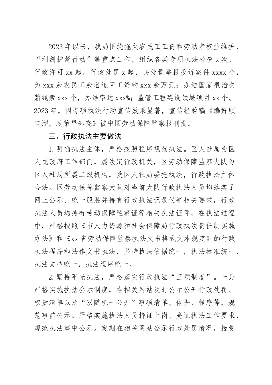 区人社局2023年行政执法工作总结报告_第2页