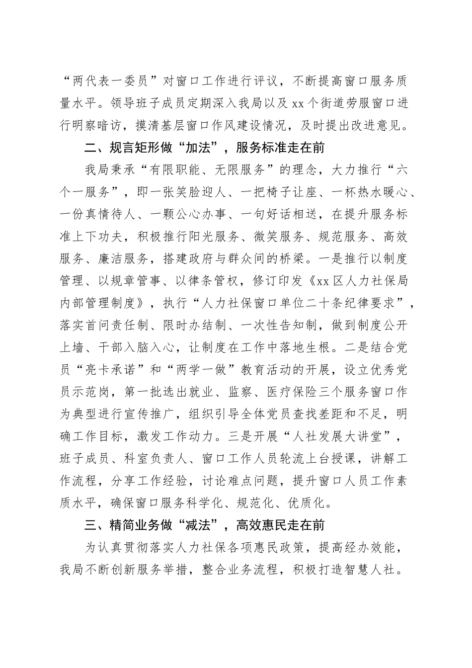 区人社局窗口优质服务工作经验交流材料_第2页