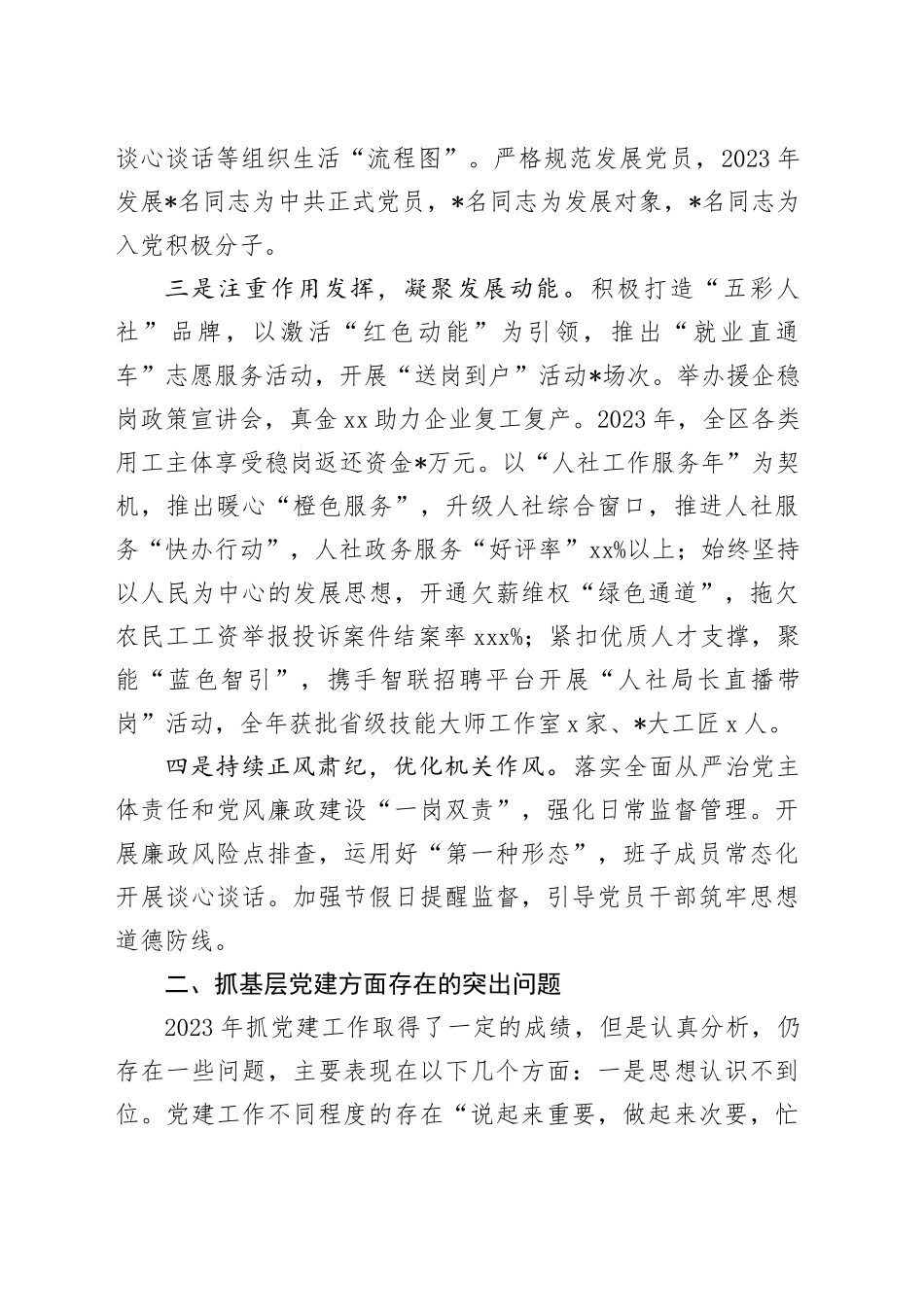 区人社局党总支书记抓基层党建工作述职报告_第2页