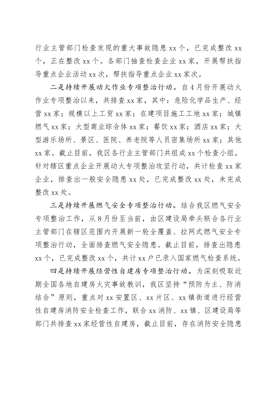 区三季度安全生产工作情况汇报_第2页