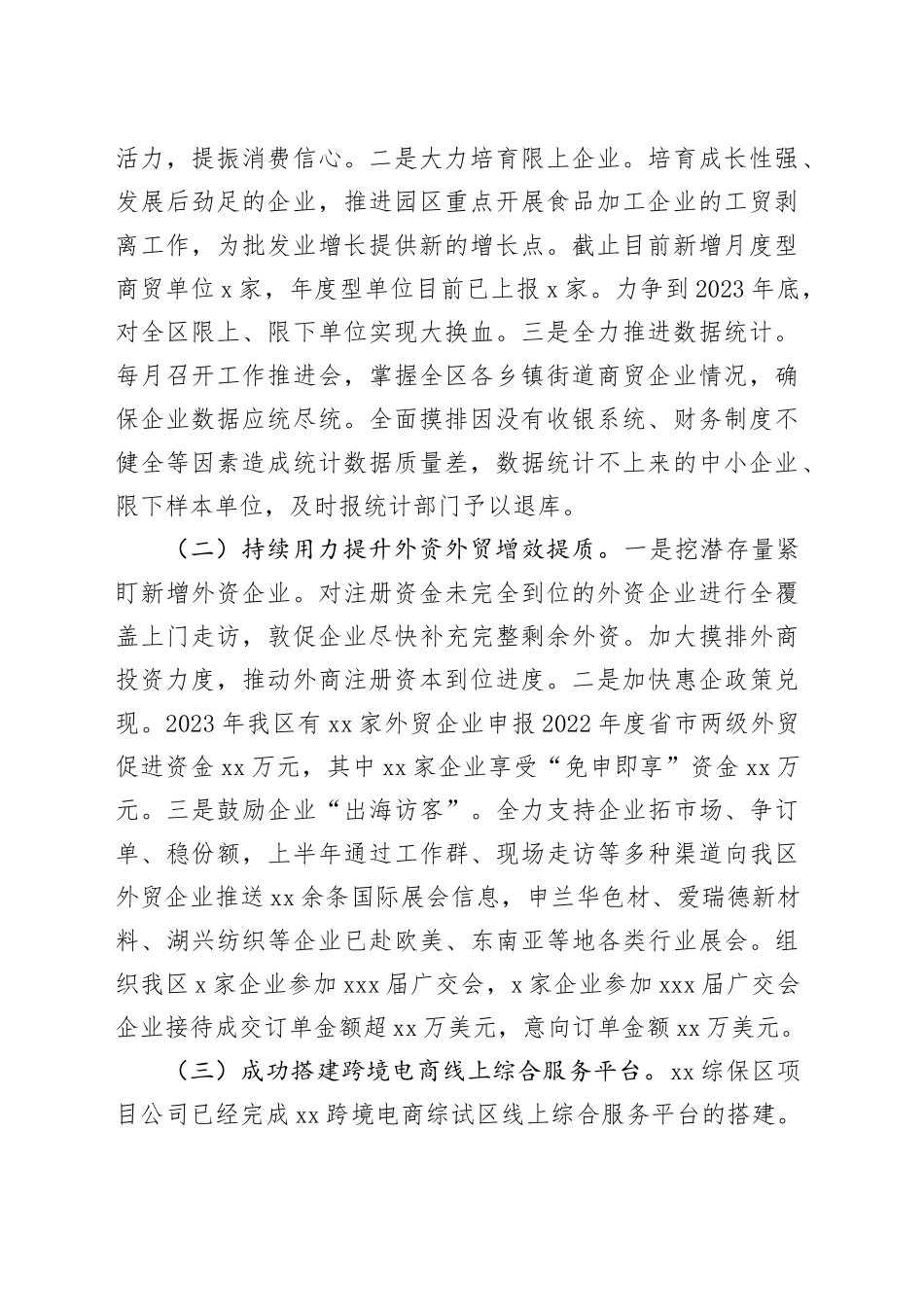 区商务局2023年度工作总结（20231204）_第2页