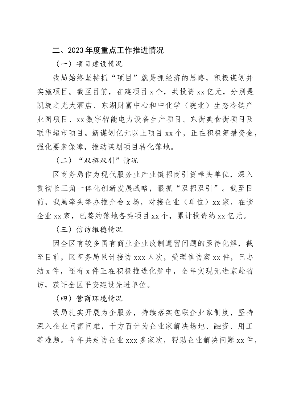 区商务局2023年度工作总结及2024 年度工作计划（20231129）_第2页